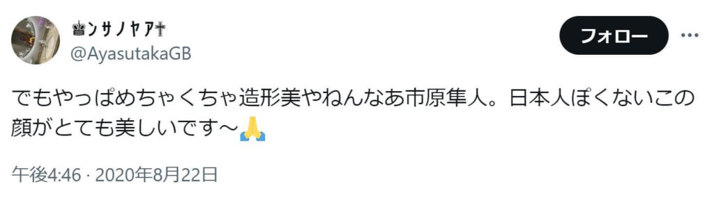 「でもやっぱめちゃくちゃ造形美やねんなあ市原隼人。日本人ぽくないこの顔がとても美しいです〜」という投稿